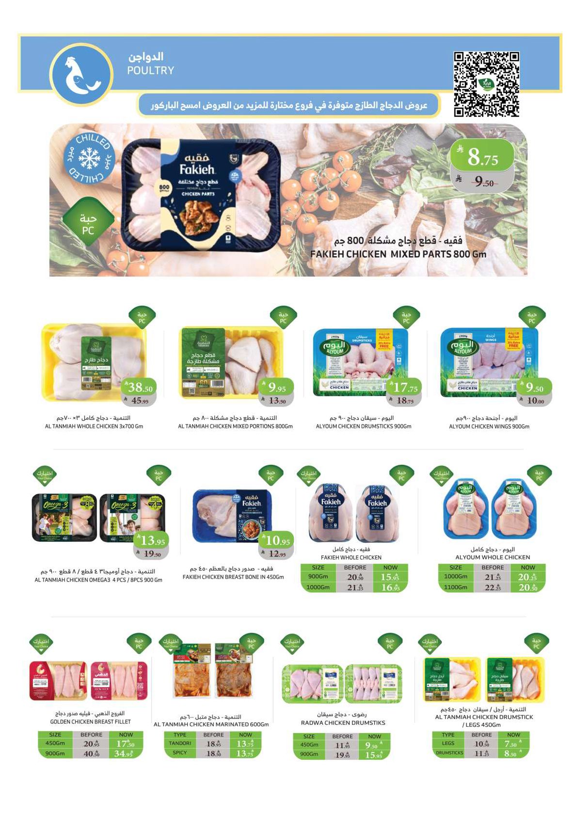 alraya offers from 24sep to 7sep 2025 عروض الراية من 24 سبتمبر حتى 7 سبتمبر 2025 صفحة رقم 17